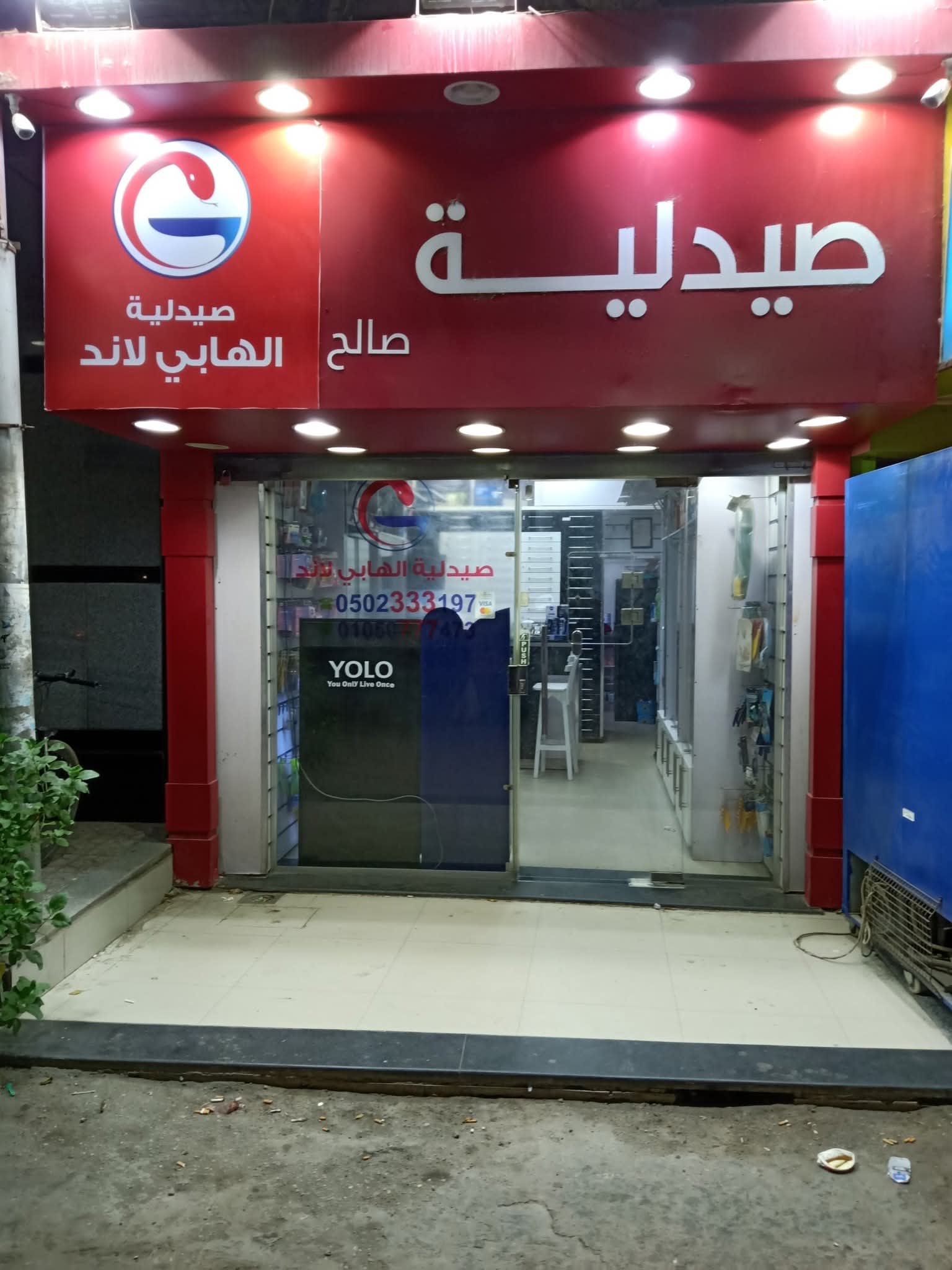 صيدليات مرخصه للبيع في المنصورة